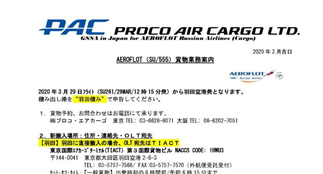 2020.03.26のお知らせ画像