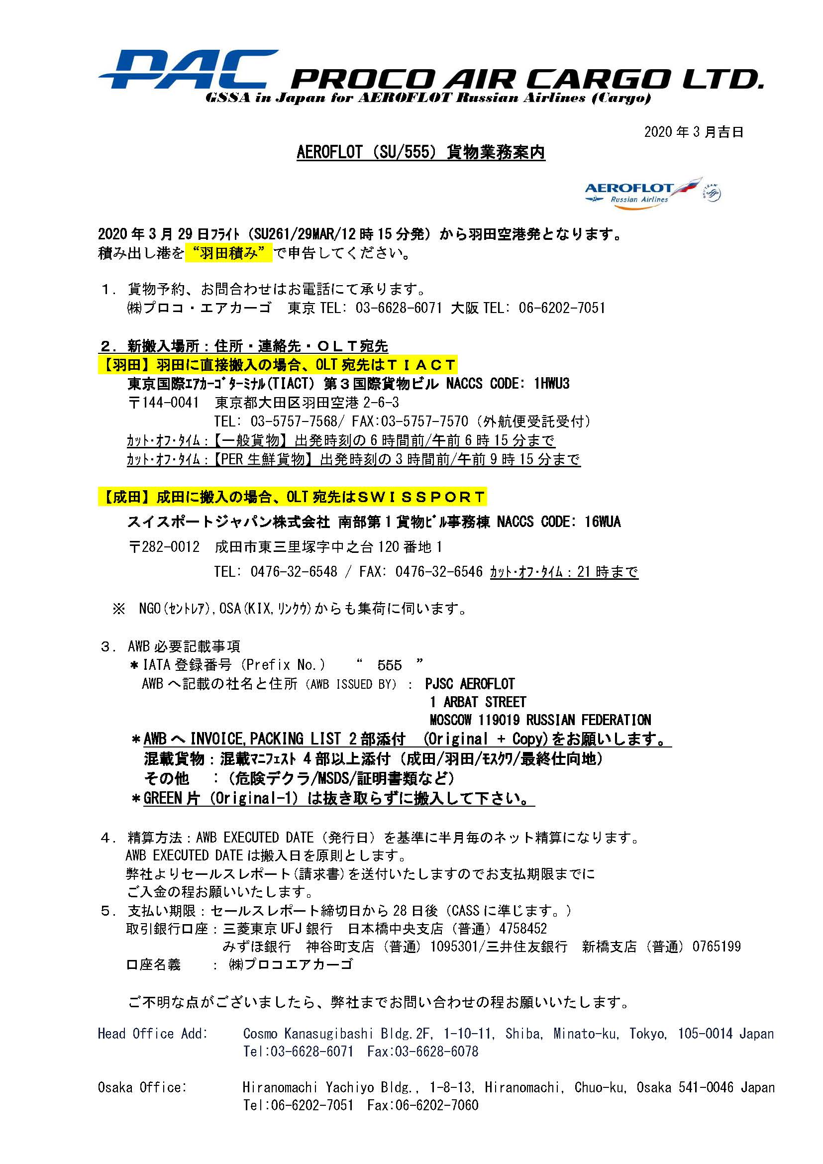 2020.03.26のお知らせ画像