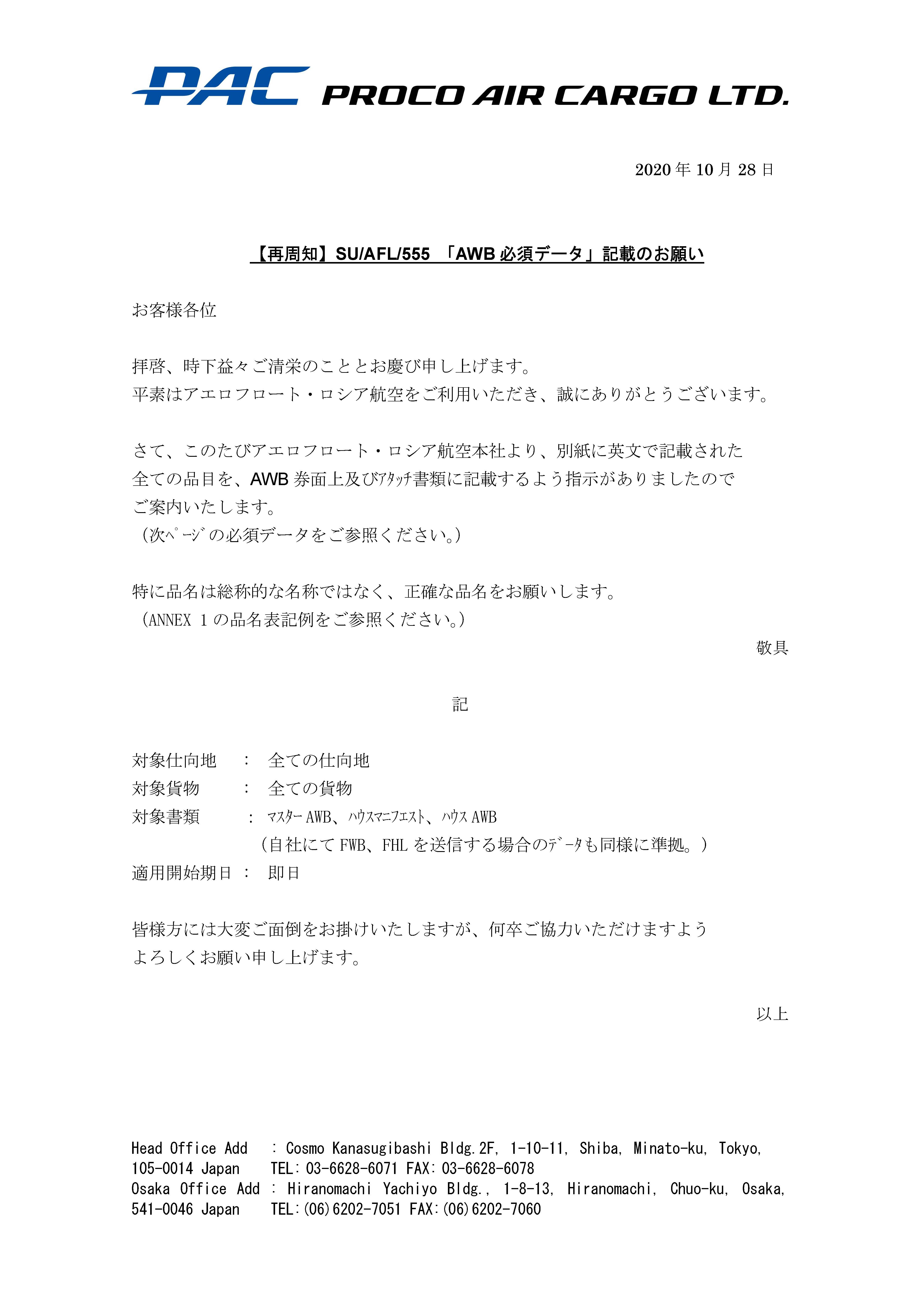 2020.10.29のお知らせ画像