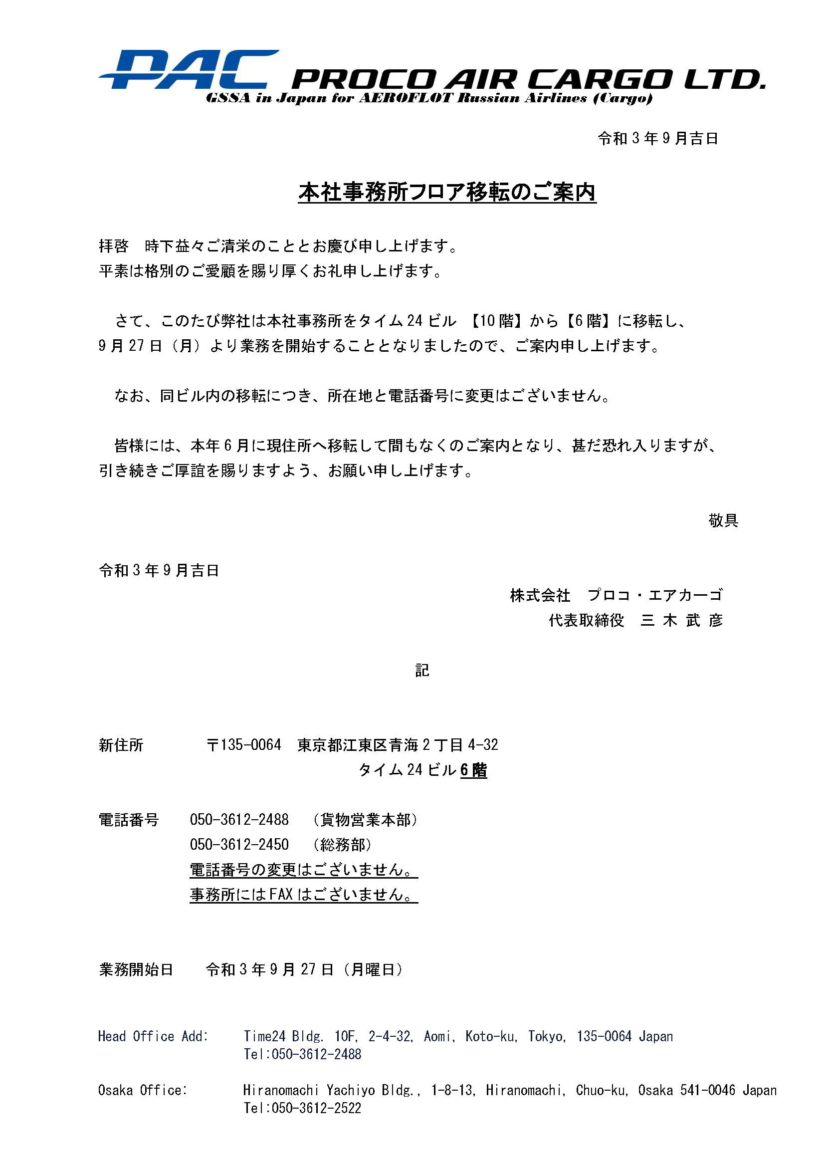 2021.09.17のお知らせ画像