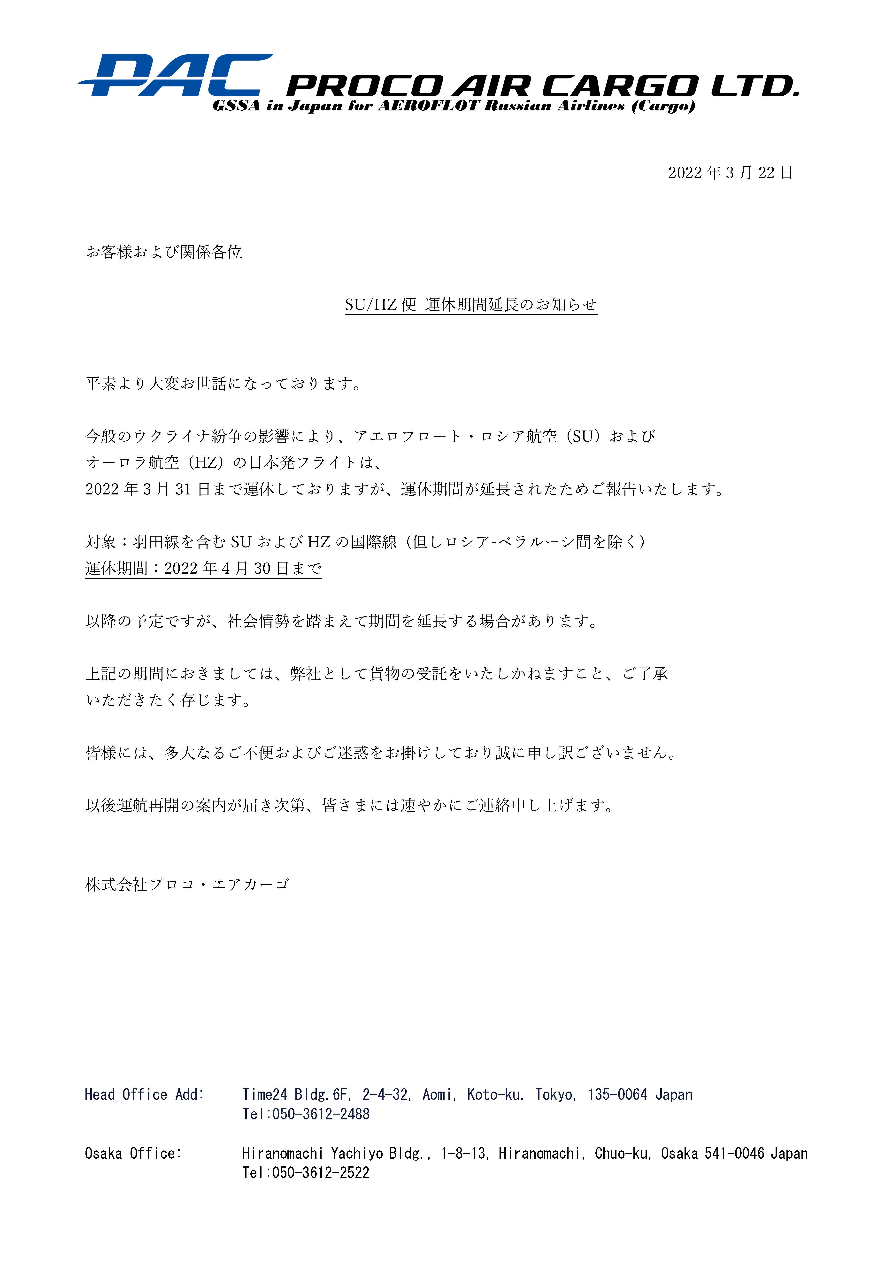 2022.03.22のお知らせ画像