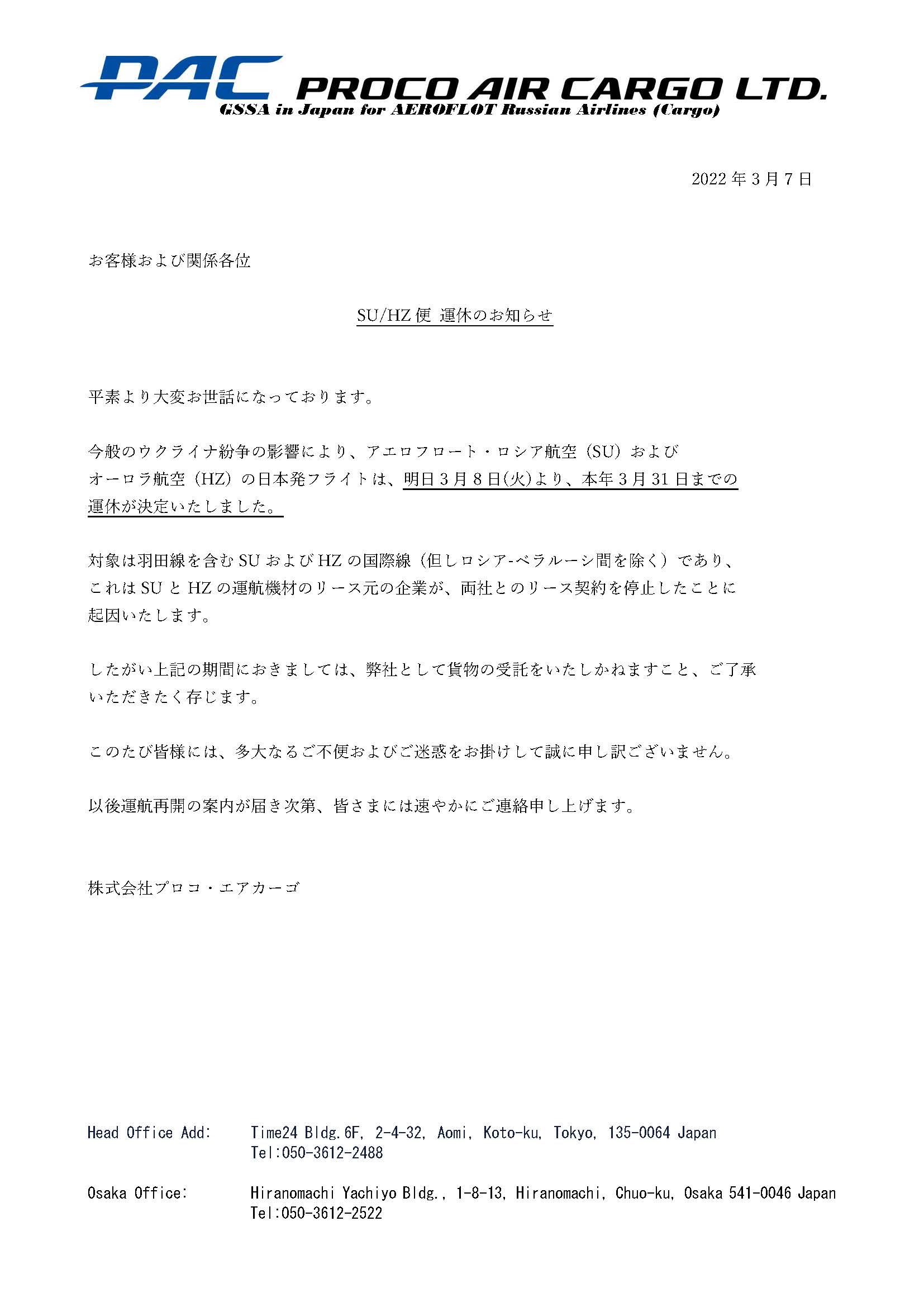 2022.03.07のお知らせ画像