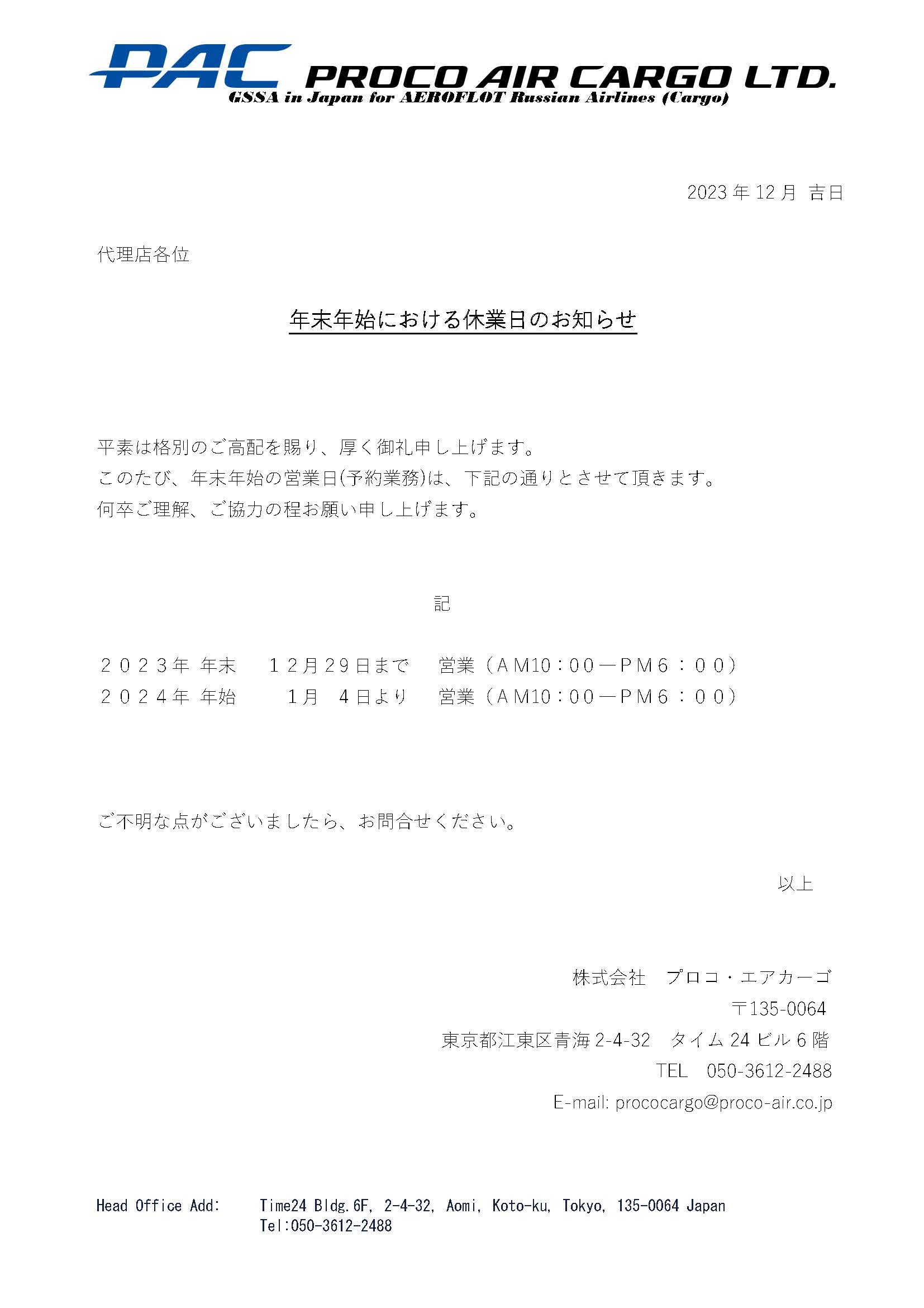 2023.12.13のお知らせ画像