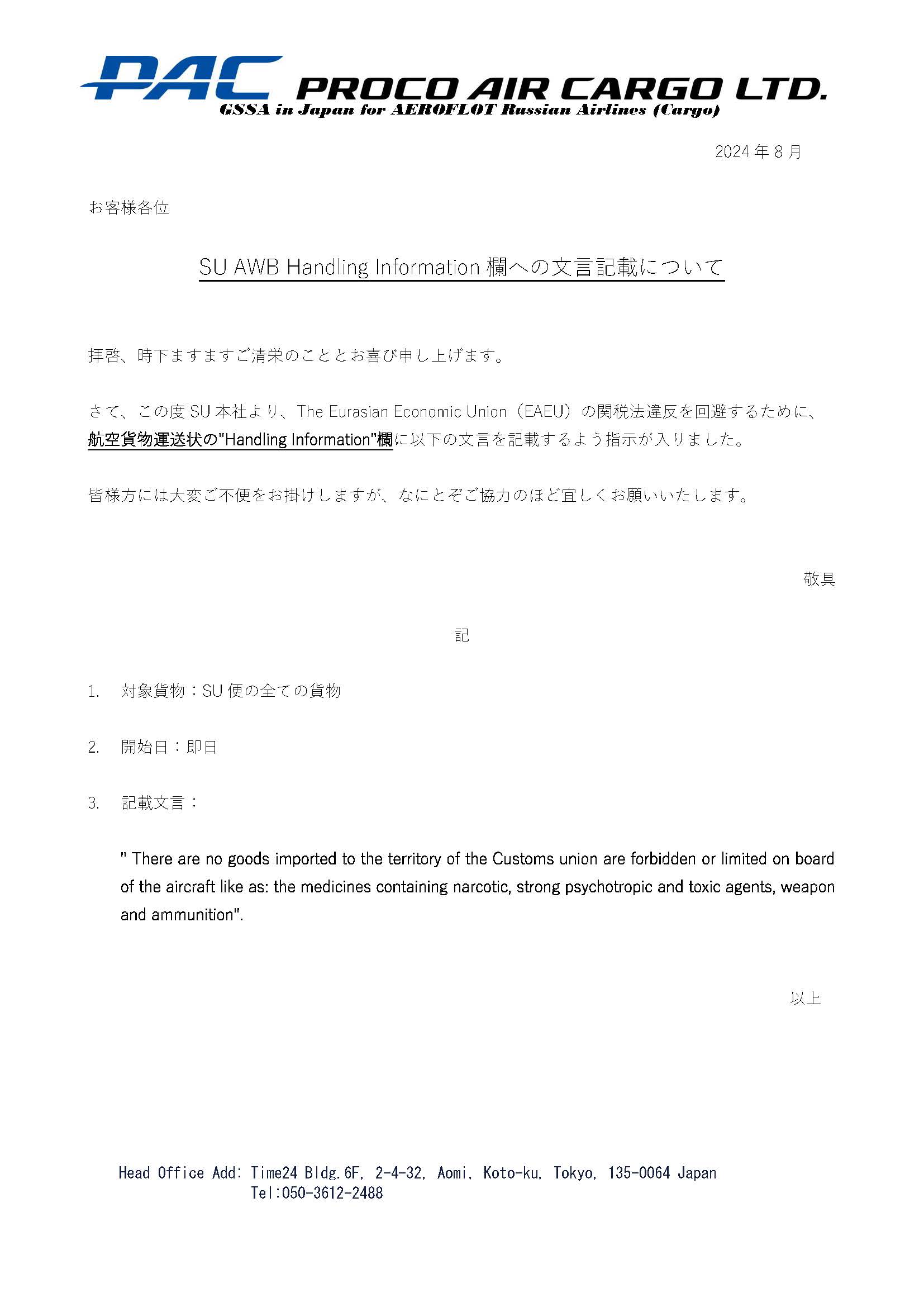 2024.08.15のお知らせ画像